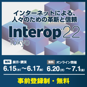 Interop Tokyo 2022出展のお知らせ